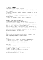 [사회문제] 교육문제의 해결방안 및 과제-4