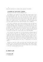 [사회문제] 교육문제의 해결방안 및 과제-7