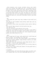 [사회문제] 교육문제의 해결방안 및 과제-8