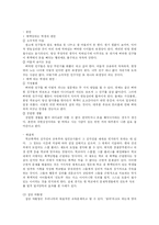 [사회문제] 교육문제의 해결방안 및 과제-9