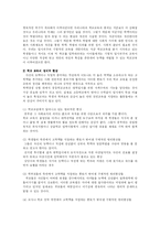 [사회문제] 교육문제의 해결방안 및 과제-13