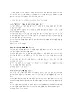 [사회문제] 교육문제의 해결방안 및 과제-14