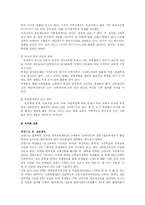 [사회문제] 교육문제의 해결방안 및 과제-16