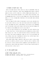 유로화 EU통합에 대한 연구-15