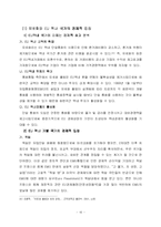 유로화 EU통합에 대한 연구-16