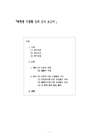 [사회조사방법론] 대학생 식생활 실태 조사-1
