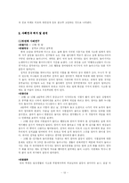 [청소년발달] 부모와의 갈등과 청소년 자아존중감-13