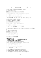 [청소년발달] 부모와의 갈등과 청소년 자아존중감-20
