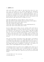 [상담프로그램 개발] 초기기억의 개방을 통한 자기 노출-3