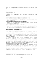 [상담프로그램 개발] 초기기억의 개방을 통한 자기 노출-5