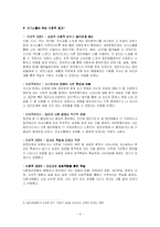 [상담프로그램 개발] 초기기억의 개방을 통한 자기 노출-6