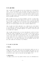 [상담프로그램 개발] 초기기억의 개방을 통한 자기 노출-7