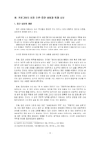 [상담프로그램 개발] 초기기억의 개방을 통한 자기 노출-12