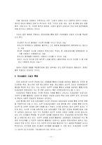 [상담프로그램 개발] 초기기억의 개방을 통한 자기 노출-13