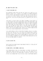 [상담프로그램 개발] 초기기억의 개방을 통한 자기 노출-17