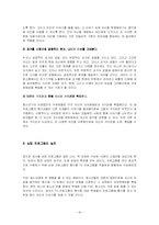 [상담프로그램 개발] 초기기억의 개방을 통한 자기 노출-18