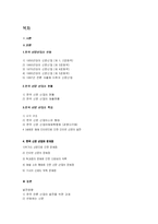 [매스컴] 한국 신문산업의 현황과 변화-2