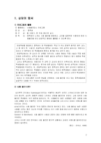 [상담프로그램개발] 시험불안감소 프로그램-3