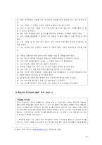 [상담프로그램개발] 시험불안감소 프로그램-17