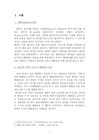 [팬클럽문화] 팬클럽이 조직화 되면서 나타난 특징 분석 -90년대에 등장한 팬클럽을 중심으로-2