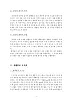 [팬클럽문화] 팬클럽이 조직화 되면서 나타난 특징 분석 -90년대에 등장한 팬클럽을 중심으로-3