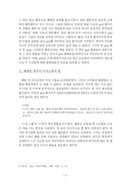 [팬클럽문화] 팬클럽이 조직화 되면서 나타난 특징 분석 -90년대에 등장한 팬클럽을 중심으로-4