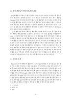 [팬클럽문화] 팬클럽이 조직화 되면서 나타난 특징 분석 -90년대에 등장한 팬클럽을 중심으로-5