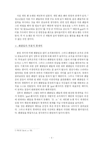 [팬클럽문화] 팬클럽이 조직화 되면서 나타난 특징 분석 -90년대에 등장한 팬클럽을 중심으로-6
