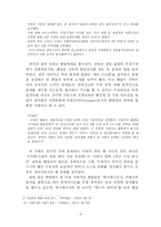 [팬클럽문화] 팬클럽이 조직화 되면서 나타난 특징 분석 -90년대에 등장한 팬클럽을 중심으로-8