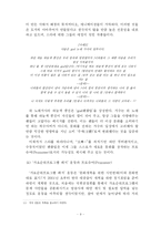 [팬클럽문화] 팬클럽이 조직화 되면서 나타난 특징 분석 -90년대에 등장한 팬클럽을 중심으로-9