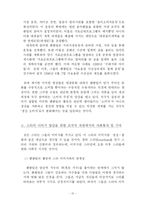 [팬클럽문화] 팬클럽이 조직화 되면서 나타난 특징 분석 -90년대에 등장한 팬클럽을 중심으로-10