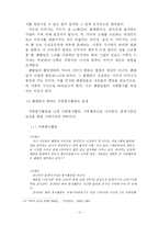 [팬클럽문화] 팬클럽이 조직화 되면서 나타난 특징 분석 -90년대에 등장한 팬클럽을 중심으로-11