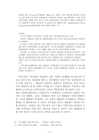 [팬클럽문화] 팬클럽이 조직화 되면서 나타난 특징 분석 -90년대에 등장한 팬클럽을 중심으로-13