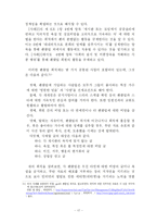 [팬클럽문화] 팬클럽이 조직화 되면서 나타난 특징 분석 -90년대에 등장한 팬클럽을 중심으로-17