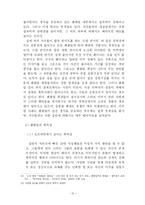 [팬클럽문화] 팬클럽이 조직화 되면서 나타난 특징 분석 -90년대에 등장한 팬클럽을 중심으로-19