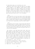 [팬클럽문화] 팬클럽이 조직화 되면서 나타난 특징 분석 -90년대에 등장한 팬클럽을 중심으로-20