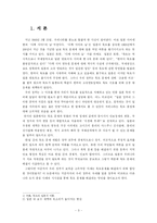 [독도분쟁] 독도 문제에 대한 정부의 바람직한 자세 연구-3