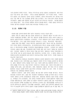 [독도분쟁] 독도 문제에 대한 정부의 바람직한 자세 연구-7