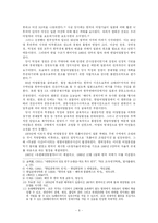 [독도분쟁] 독도 문제에 대한 정부의 바람직한 자세 연구-8
