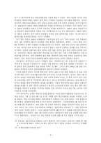 [독도분쟁] 독도 문제에 대한 정부의 바람직한 자세 연구-9