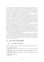 [독도분쟁] 독도 문제에 대한 정부의 바람직한 자세 연구-10