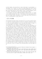 [독도분쟁] 독도 문제에 대한 정부의 바람직한 자세 연구-12