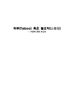 [결혼학] 이혼에 관한 보고서-1