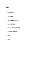 [결혼학] 이혼에 관한 보고서-2