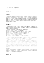 [결혼학] 이혼에 관한 보고서-4