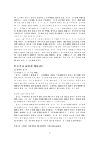 [중국과 대만] 양안관계의 고찰과 시사점-4
