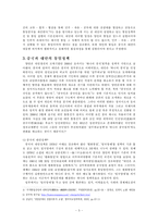 [중국과 대만] 양안관계의 고찰과 시사점-6