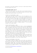 [중국과 대만] 양안관계의 고찰과 시사점-11