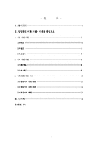 입양아와 그 가정에 대한 이론적 고찰-2