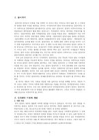 입양아와 그 가정에 대한 이론적 고찰-3